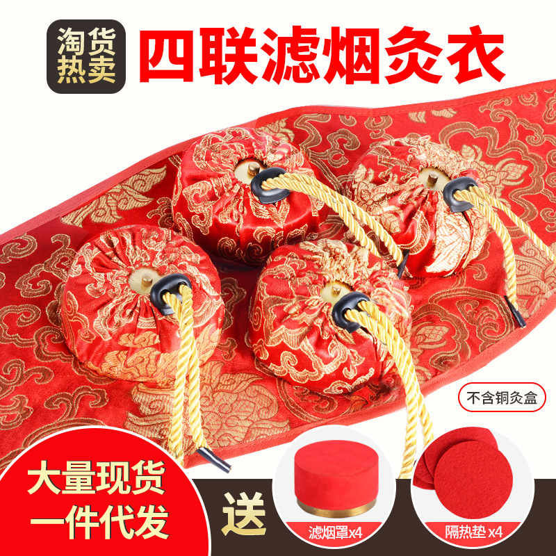 妙艾堂缎面棉艾灸服艾灸衣布套无烟艾灸盒四联驱寒养生家用随身灸|ruв категории личный уход/Здравоохранение/массажное оборудование, меридиан медицинского оборудования, слом лист/Совет - от Buy2taobao.com для оказания профессиональной услуги покупки агента Taobao