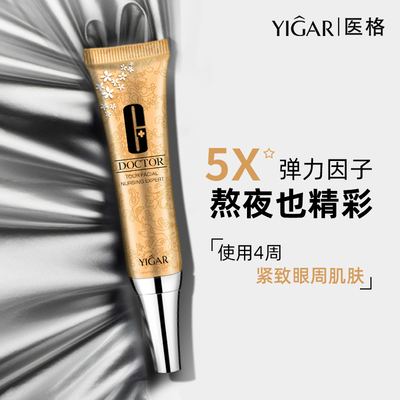YIGAR眼霜抗皱淡化眼周细纹黑眼圈旗舰店正品
