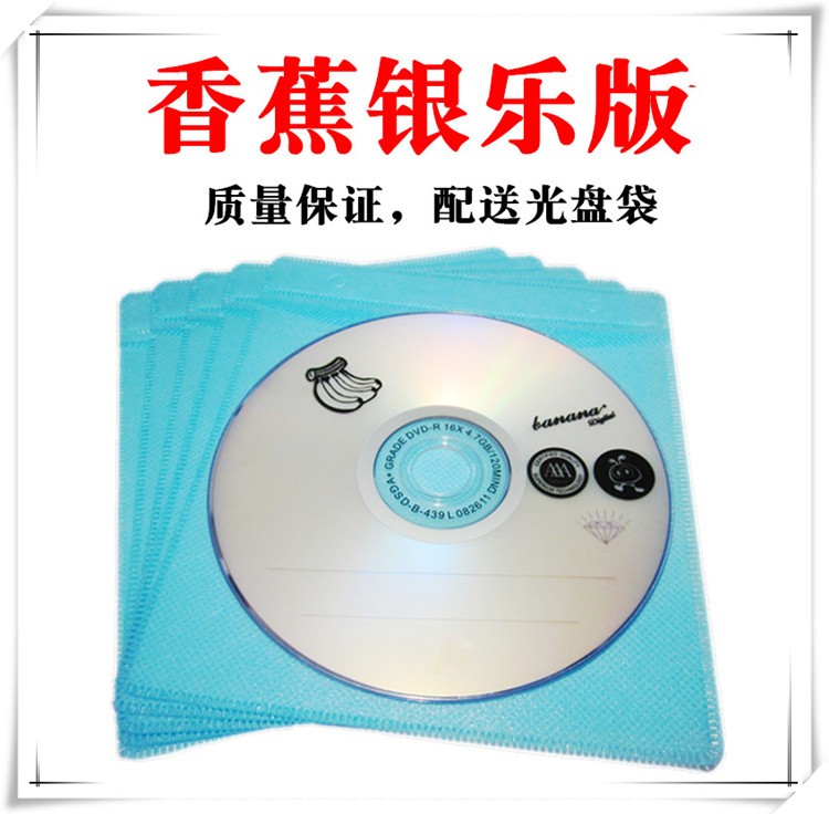 正品原料香蕉DVD-R刻录盘 空白刻录盘 10片装 DVD刻录盘|ruв категории офисное оборудование/расходные материалы/соответствующие услуги, диск для записи хранения класса, записать диск - от Buy2taobao.com для оказания профессиональной услуги покупки агента Taobao