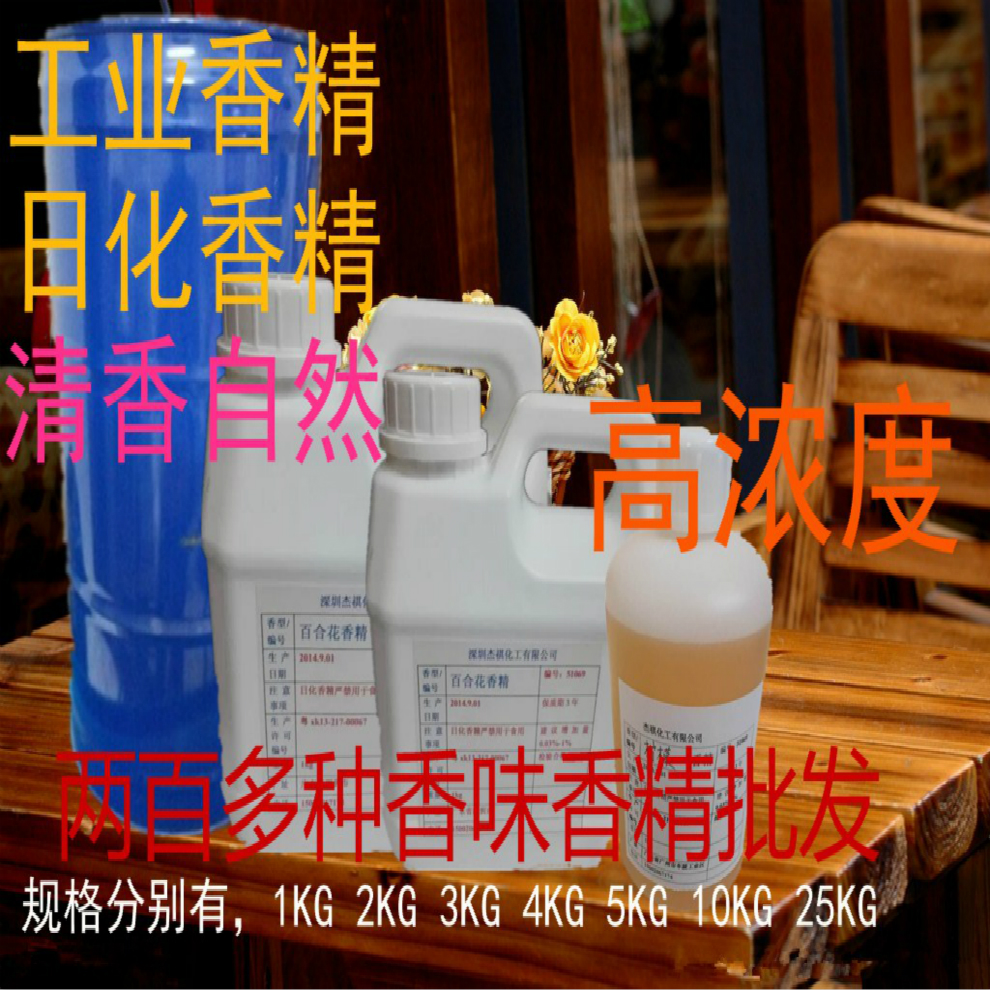 森林味油性耐高温香精 工业香精PVC玩具 塑胶 文具 树脂 加香香精在类目 洗护清洁剂/卫生巾/纸/香薰, 香熏用品, 香熏香料中 - 来自Buy2taobao.com提供专业的淘宝代购服务