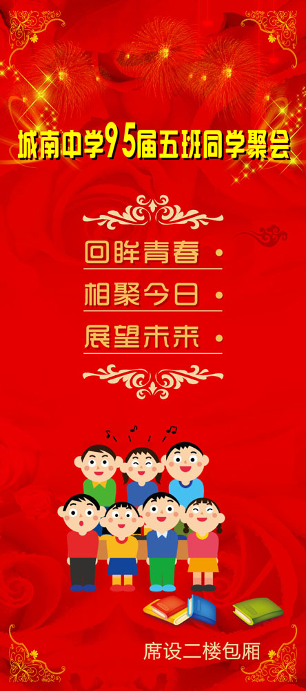 622墙纸画海报展板素材324同学会X展架(1)在类目 家装主材, 墙纸, 其它材质类墙纸中 - 来自Buy2taobao.com提供专业的淘宝代购服务