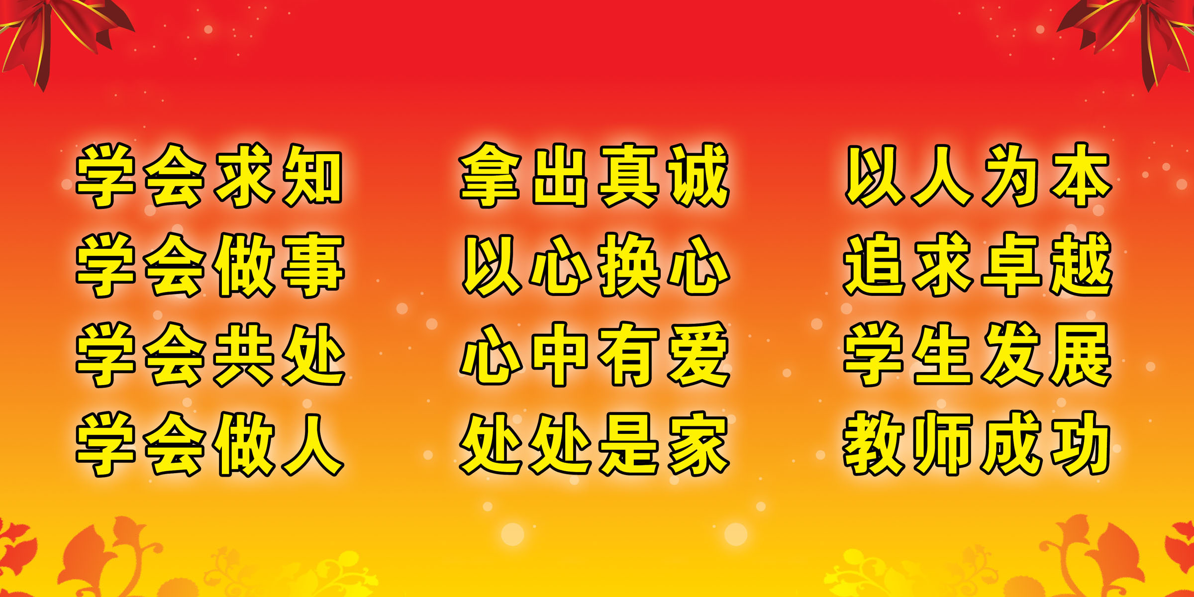 622墙纸画海报展板素材607学会求知做事共处做人学校标语(1)在类目 家装主材, 墙纸, 其它材质类墙纸中 - 来自Buy2taobao.com提供专业的淘宝代购服务