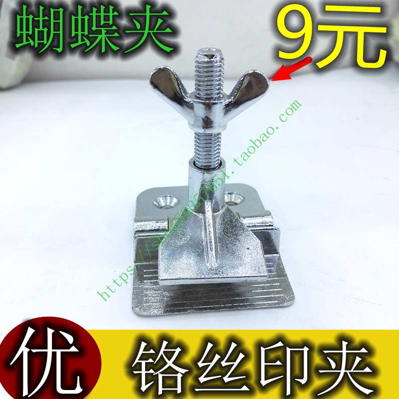 镀铬丝印夹 丝印网版夹 镀铬蝴蝶夹 丝印网版夹厂家直销|ruв категории электронный словарь/электрический бумажных книг/канцелярские принадлежности, полиграфической продукции, Другие полиграфической продукции - от Buy2taobao.com для оказания профессиональной услуги покупки агента Taobao