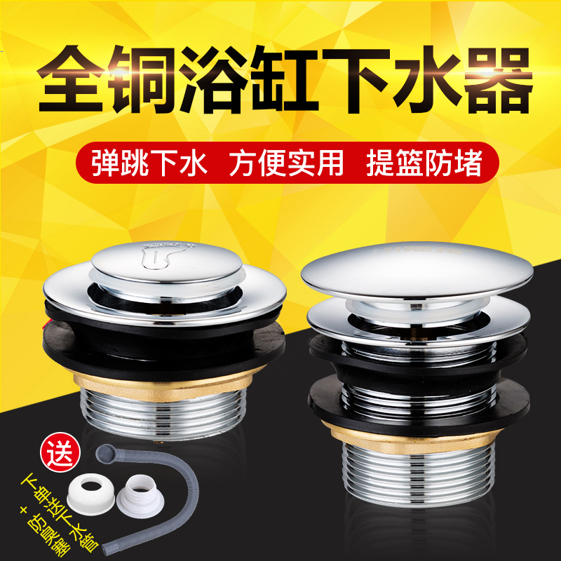 浴缸下水器全铜弹跳芯提篮脚踩式浴缸排水器淋浴房木桶澡盆配件包|ruв категории награду материалов, туалетные принадлежности, ванна, ванна, аксессуары - от Buy2taobao.com для оказания профессиональной услуги покупки агента Taobao