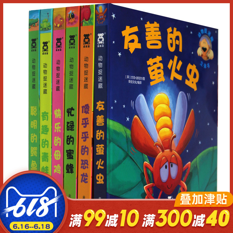 正版 乐乐趣童书动物捉迷藏系列3D立体书全套6册 幼儿科普百科全书 0-3-5-6岁中英双语幼儿童读物认知启蒙书套装书籍 傻乎乎的恐龙|ruв категории книги/журнал/газета, книги для детей/ассистент, просветление/познания - от Buy2taobao.com для оказания профессиональной услуги покупки агента Taobao