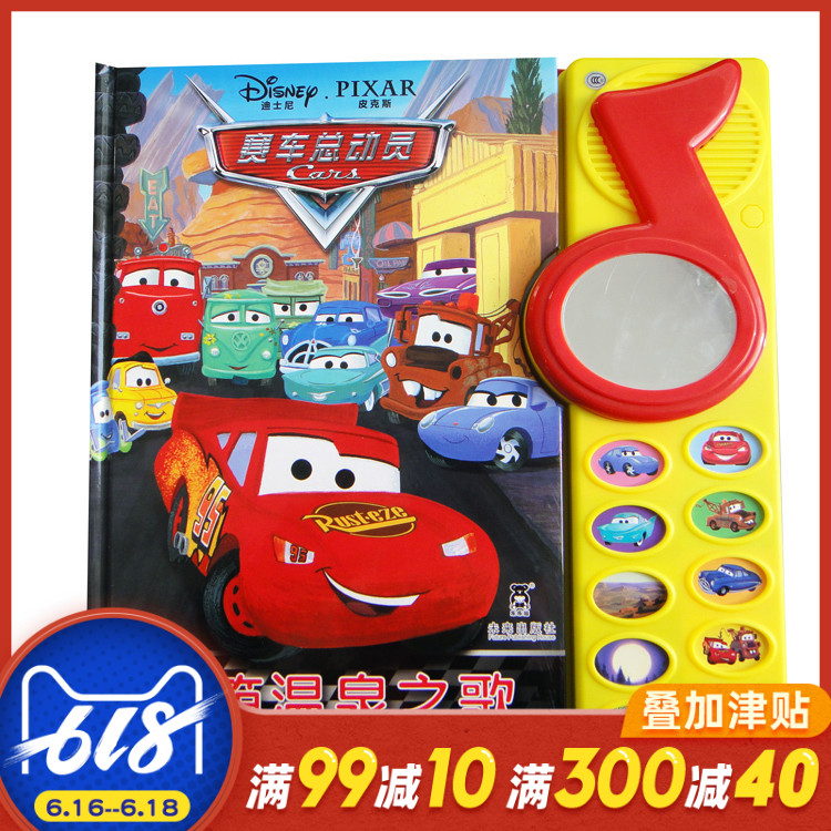樂樂趣童書 迪士尼賽車總動員-水箱溫泉之歌 精裝 鏡屏圖閃音樂書 2-3-4-5-6歲幼兒兒童讀物遊戲故事書玩具書 聲律啓蒙兒童書籍書在類目 書籍/雜誌/報紙, 兒童讀物/教輔, 繪畫/漫畫/連環畫/卡通故事中 - 來自Buy2taobao.com提供專業的淘寶代購服務