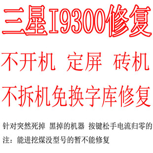 手机维修实体店三星苹果主板iphone4解锁硬降