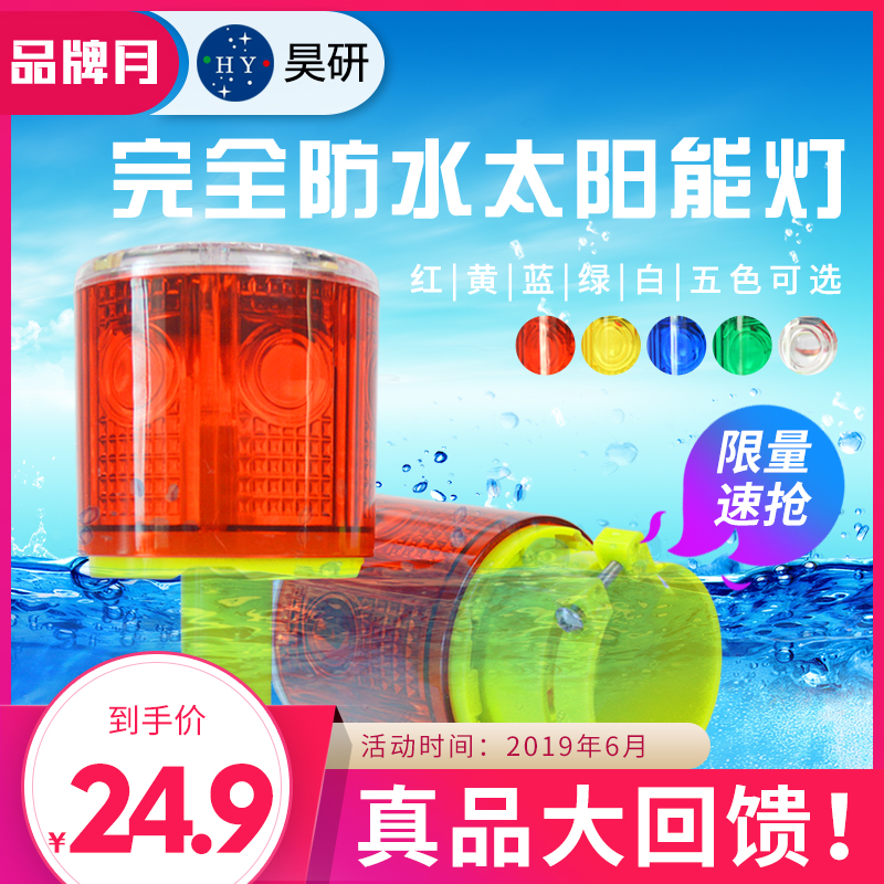 太阳能警示灯渔船信号灯防水网标灯浮标灯频闪灯路锥警示灯6LED|msdalam kategori perkakasan/alat, sel solar, Light solar - dari Buy2taobao.com untuk memberikan perkhidmatan ejen Taobao profesional membeli