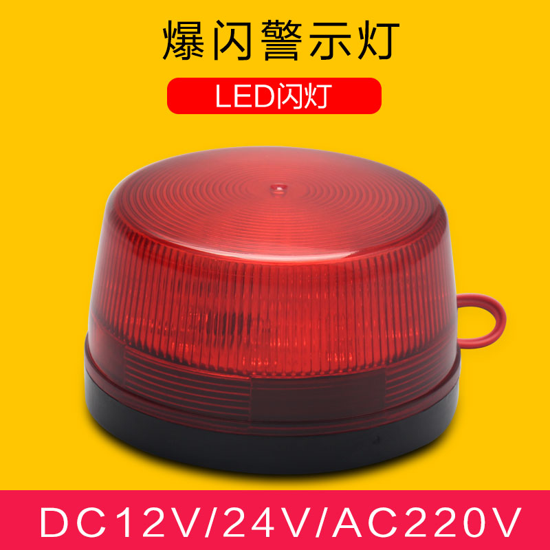 DC12V-24V小闪灯LED闪灯红色报警灯警报灯爆闪警示灯报警主机闪灯在类目 电子/电工, 防盗报警器材及系统, 安防配件中 - 来自Buy2taobao.com提供专业的淘宝代购服务