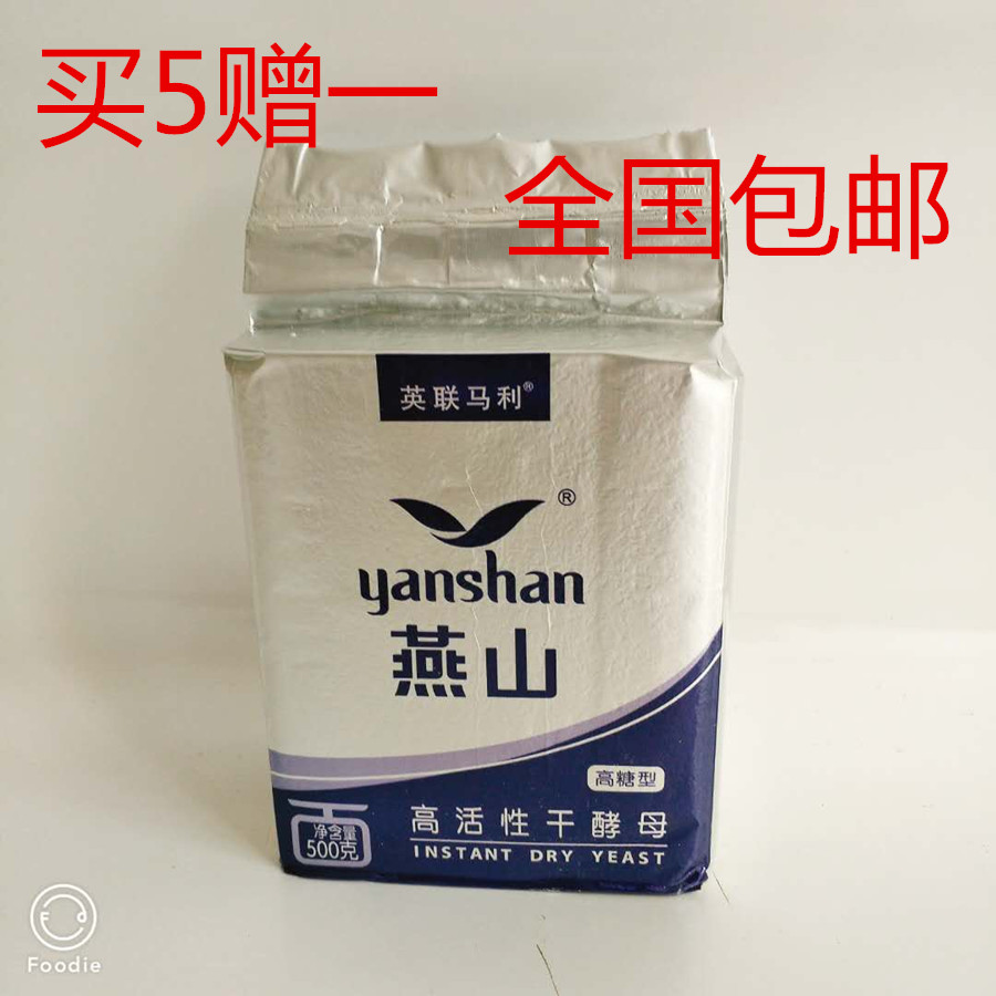 Yanshan yeast yeast powder High glucose bread Yeast activity Dry yeast 500g Buy five get one freein the Agri rice/Dried foods/Condiment , Baking ingredients/Accessories/Food Additives-New , Food Additives , Yeast category - from Buy2taobao.com to provide professional Taobao agent buy service