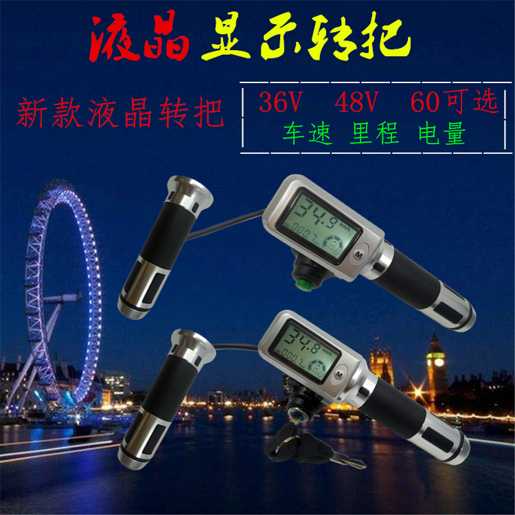 新款36V48V60V带锁锂电自行车液晶巡航双功能调速转把加速器在类目 电动车/配件/交通工具, 电动车零/配件, 电动车刹车装置中 - 来自Buy2taobao.com提供专业的淘宝代购服务