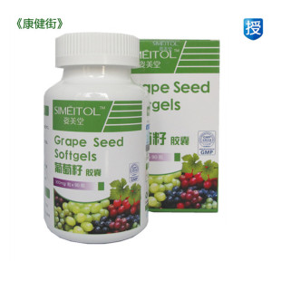  保证正品姿美堂葡萄籽原花青素 OPC精华葡萄籽胶囊 抗过敏 抗氧化