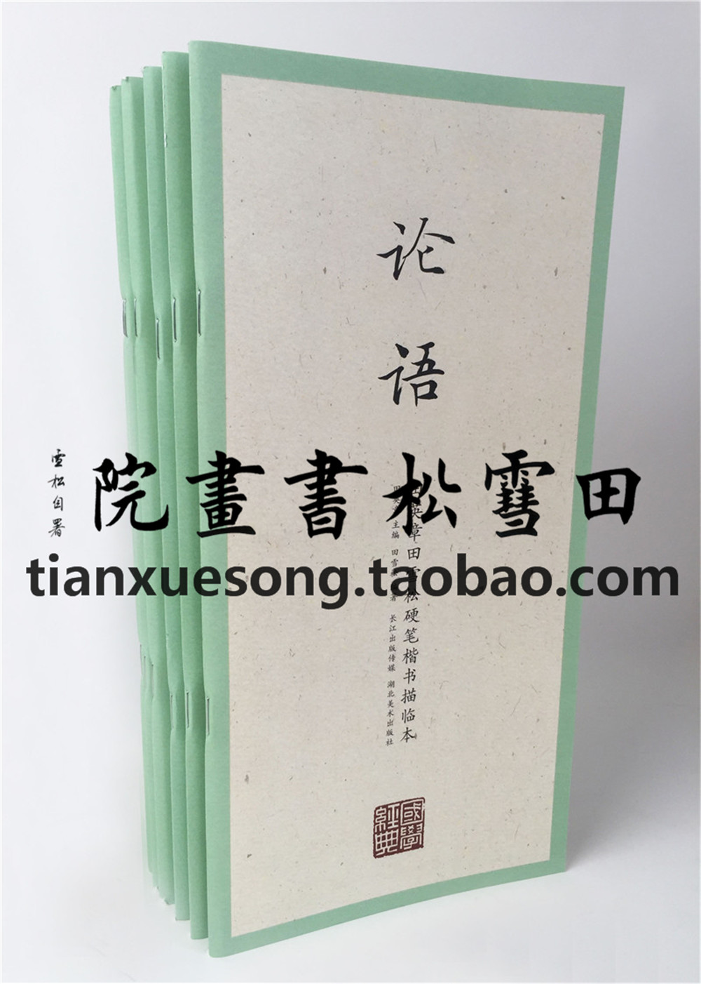<Chinese classics>Xue Song Tian autograph Tian Ying Zhang Xue Song Tian Pen Regular script Pen copybookin the Electronic Dictionary/Electronic paper book/Stationery , The paper book , The academic/The teaching category - from Buy2taobao.com to provide professional Taobao agent buy service
