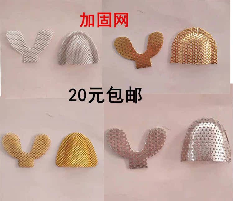 牙科材料全口义齿金属加固网 铝制坚固网 成品网 齿科基托加固网|ruв категории личный уход/Здравоохранение/массажное оборудование, полости рта, Другие устные обращения оборудования - от Buy2taobao.com для оказания профессиональной услуги покупки агента Taobao