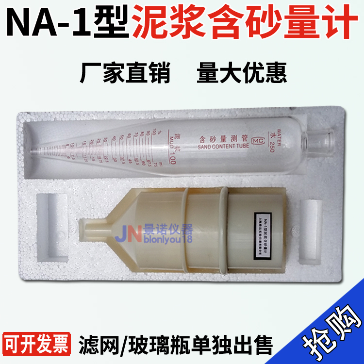 NA-1型泥浆含砂量计 泥浆含沙量测定仪 含沙量测定 含沙量计|ruв категории оборудование/инструменты, приборы, Другие приборы - от Buy2taobao.com для оказания профессиональной услуги покупки агента Taobao