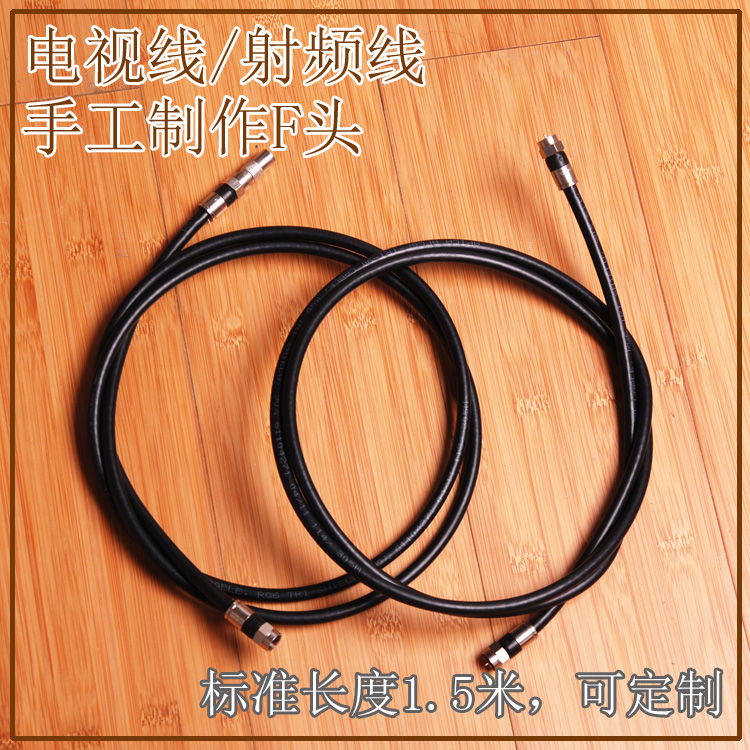 手工制作F头黑色护套75-5三层屏蔽电视信号线射频线1.5米长度在类目 影音电器, 影音家电配件, 线材中 - 来自Buy2taobao.com提供专业的淘宝代购服务