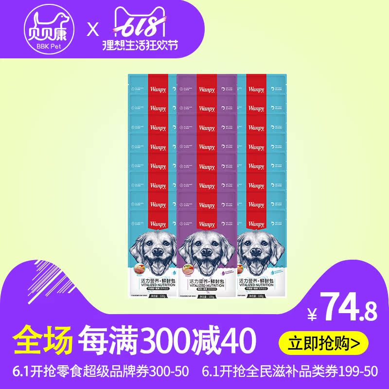 wanpy Naughty Fresh Packet Canned dog Adult Dog food partner Teddy dog snacks 100g *Modular assemblyin the Pet/Pet food and supplies , Dog snacks category - from Buy2taobao.com to provide professional Taobao agent buy service