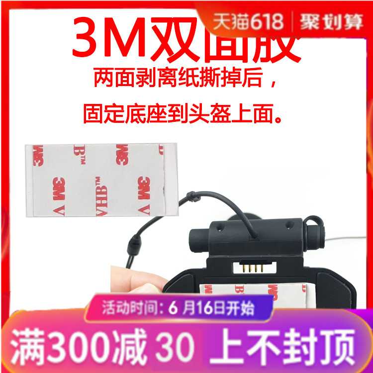 3M蘑菇头搭扣、3M双面胶 安装维迈通头盔蓝牙耳机到边缘厚的头盔在类目 摩托车/装备/配件, 其他摩托车用品中 - 来自Buy2taobao.com提供专业的淘宝代购服务