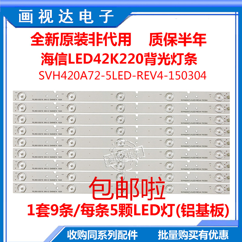New Hisense led42k20jd/42EC260JD/42EC110JD/42K220 Article backlightin the 3C Digital Accessories, Electronic components market , Computer Components/Parts and Accessories , Liquid crystal/CRT Fitting category - from Buy2taobao.com to provide professional Taobao agent buy service