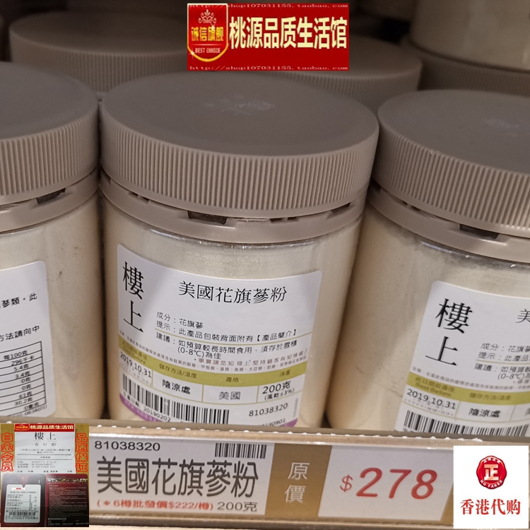 香港楼上美国花旗参粉 西洋参粉 200克 楼上正品 美国产在类目 传统滋补营养品, 参类滋补品, 西洋参中 - 来自Buy2taobao.com提供专业的淘宝代购服务