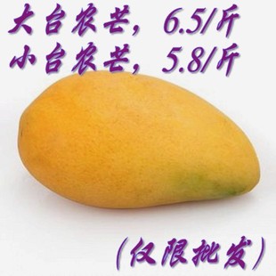  金苹果环球新鲜水果 芒果 海南大台农芒 台芒  越南芒批发 6.5/斤