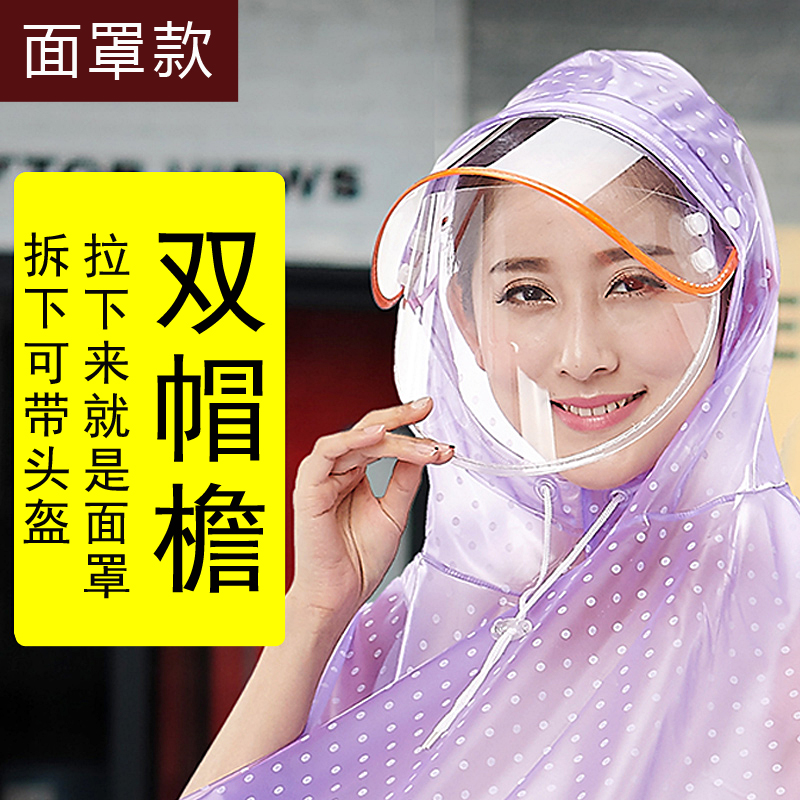 雨衣双帽檐面罩 电动车电瓶车加大成人单人雨披女摩托车透明雨衣在类目 电动车/配件/交通工具, 电动车装备区, 电动车雨披中 - 来自Buy2taobao.com提供专业的淘宝代购服务