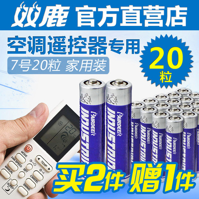 双鹿7号电池7号七号电池空调遥控器电视遥控器电池1.5v干电池20粒 儿童宝宝拼音有声挂图7号电池