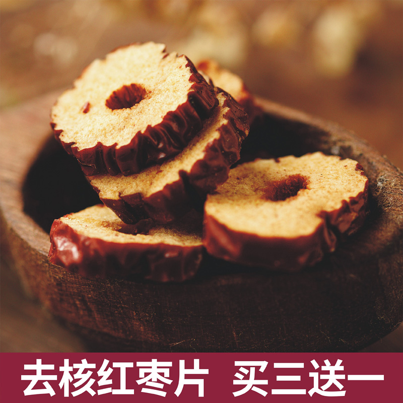 买3送1件 若羌红枣片红枣干无核脆枣 酥脆零食干泡茶煮粥炖汤250g在类目 零食/坚果/特产, 山核桃/坚果/炒货, 其它中 - 来自Buy2taobao.com提供专业的淘宝代购服务
