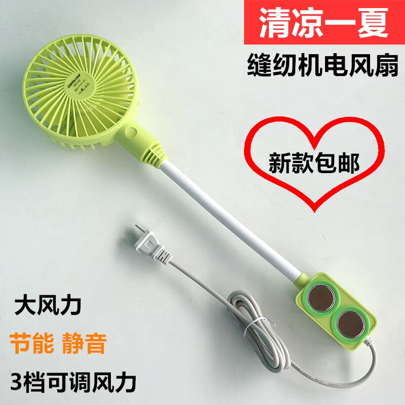 缝纫机小风扇家用拷边机平车砍坎车通用磁铁吸附节能电风扇带插头|ruв категории домашний ткань, швейная diy материалов, инструментов и готовой продукции, швейная машина - от Buy2taobao.com для оказания профессиональной услуги покупки агента Taobao