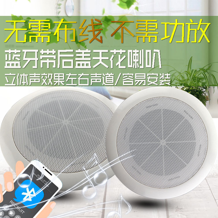 包邮5寸天花板音响吊顶套装吊顶音响套装无线蓝牙家用嵌入式音响在类目 影音电器, 工程解决方案中 - 来自Buy2taobao.com提供专业的淘宝代购服务