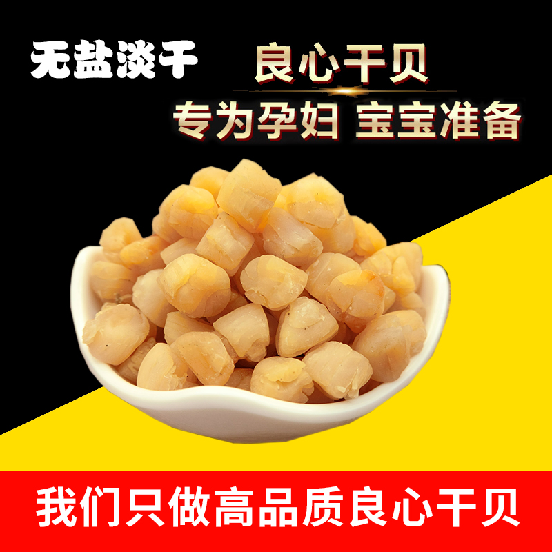 瑤柱幹貝 紅貝 煲湯 清炒 煮粥 250克裝在類目 水產肉類/新鮮蔬果/熟食, 海鮮/水產品/製品, 貝類, 乾貝/瑤柱中 - 來自Buy2taobao.com提供專業的淘寶代購服務