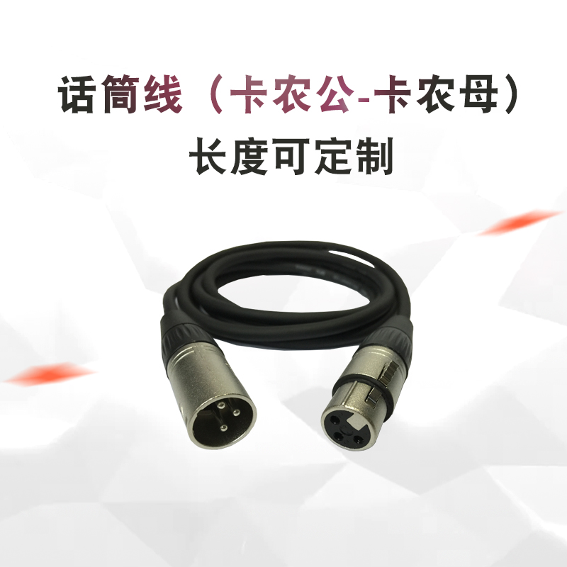 卡农线话筒线麦克风线麦克线卡农公对卡农母可定制长度默认长2米在类目 影音电器, 影音家电配件, 线材中 - 来自Buy2taobao.com提供专业的淘宝代购服务