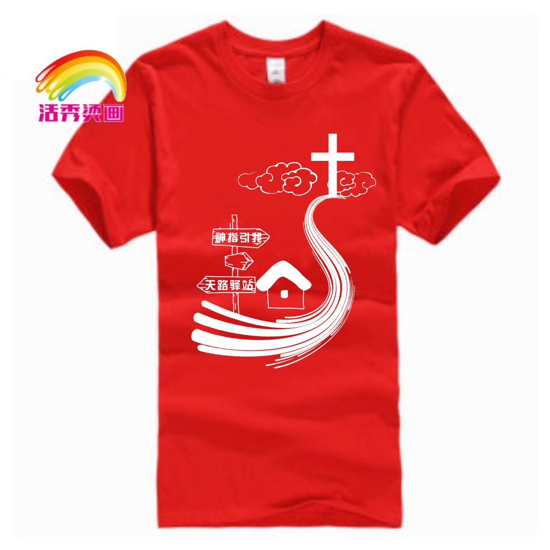 customized T-shirt Emanuel T-shirt Customized Love Fellowship Summer Camp T-shirtin the Personalized custom/Design Services/DIY , Custom clothing bags , Custom clothing , Printed T-shirts category - from Buy2taobao.com to provide professional Taobao agent buy service