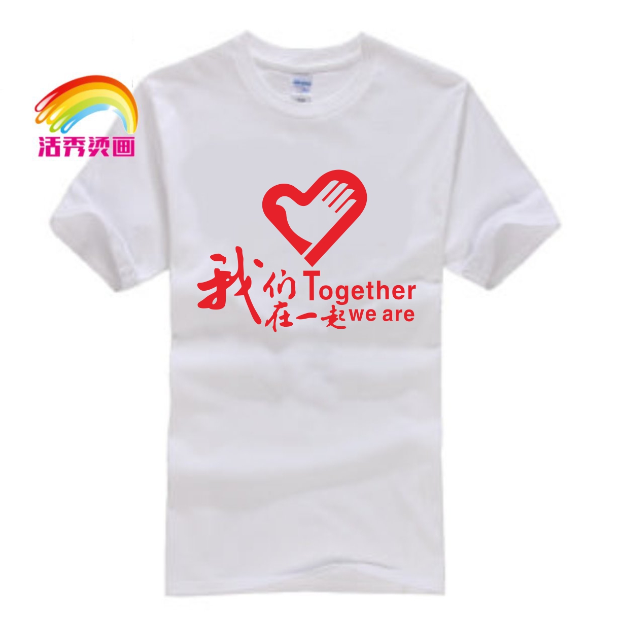 志願者t恤文化衫定制公益支教社會實踐t恤學生班服定做我們在壹起在類目 個性定製/設計服務/DIY, 服飾箱包定製, 服裝定製, T恤印製中 - 來自Buy2taobao.com提供專業的淘寶代購服務
