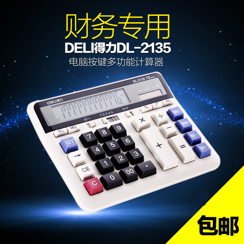 得力DL-2135办公计算器 舒适键盘按键 银行财务专用计算机 包邮在类目 电子词典/电纸书/文化用品, 计算器中 - 来自Buy2taobao.com提供专业的淘宝代购服务