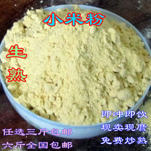  农家新种有机小米 现磨小米粉 小米面粉 代餐粉 任选三斤起包邮