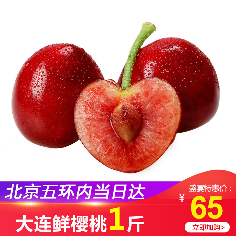 【北京当日达】大连美早樱桃1斤大果国产车厘子大樱新鲜孕妇水果|msdalam kategori daging perikanan/Buah-buahan segar dan sayur-sayuran/dimasak, buah-buahan segar, ceri/ceri - dari Buy2taobao.com untuk memberikan perkhidmatan ejen Taobao profesional membeli