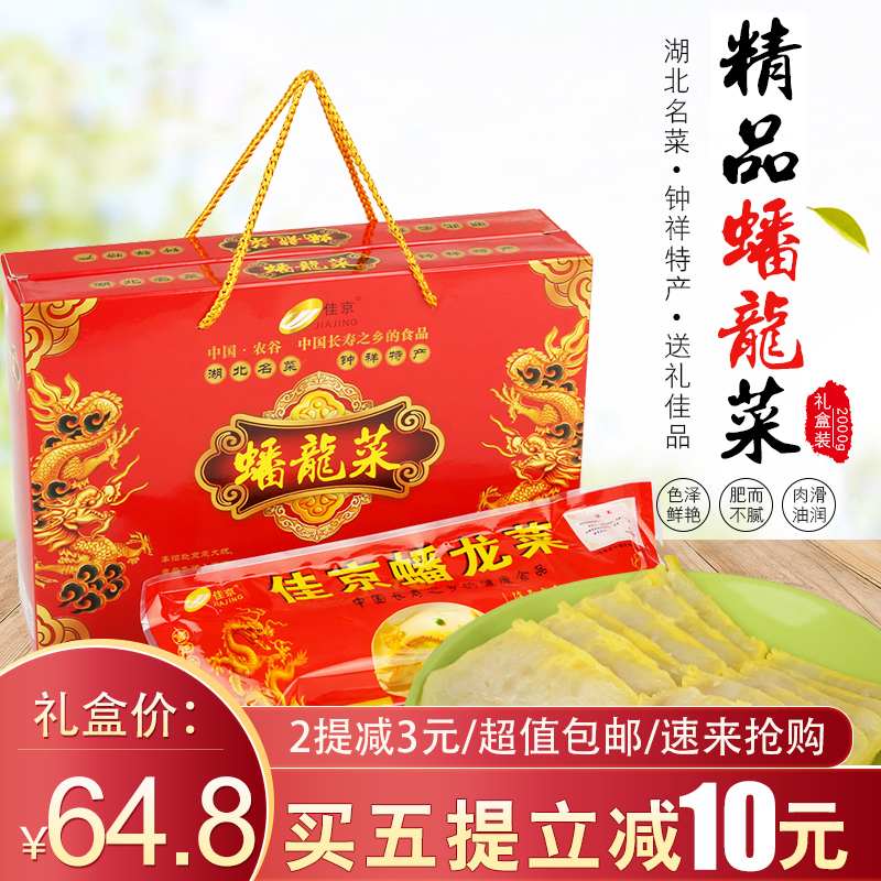 Beaulieu dish Boutique 4 pounds Red Gift Box Explosive money Hubei specialty Zhongxiang Panlong dishes Chop vegetables new goodsin the Aquatic meat/Fresh fruits and vegetables/Cooked , Cooked/Cold dish/Private Kitchen , Other category - from Buy2taobao.com to provide professional Taobao agent buy service