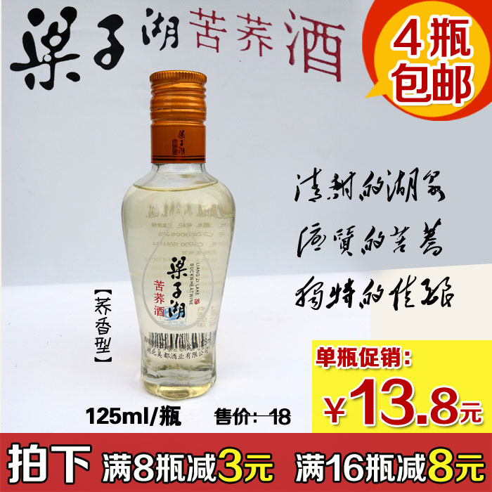 荞香型酒湖北鄂州梁子湖苦荞酒125毫升瓶装42度中度酒特价在类目 酒类, 其他酒类中 - 来自Buy2taobao.com提供专业的淘宝代购服务