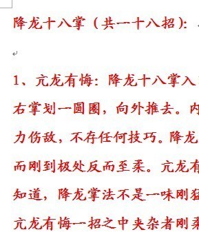 降龙十八掌 少林武术书籍 武林秘籍功法 九阴真经 武功秘籍书