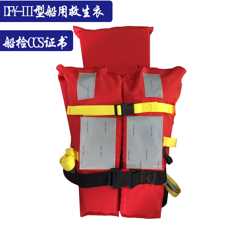 IMPA330131船用新型成人救生衣CCS认证DFY-III型救生衣浮力150N|ruв категории открытый/альпинизм/в поход/Поездки товаров, специальный открытый спортивного оборудования, серфинг/водные лыжи/виндсерфинг, спасательный жилет - от Buy2taobao.com для оказания профессиональной услуги покупки агента Taobao