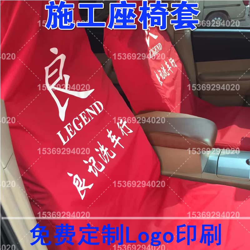 定制汽车贴膜施工防雨布保护套防水座椅套汽修美容改装防污坐垫套在类目 汽车/用品/配件/改装, 汽车用品/内饰品, 一次性汽车座椅保护套中 - 来自Buy2taobao.com提供专业的淘宝代购服务