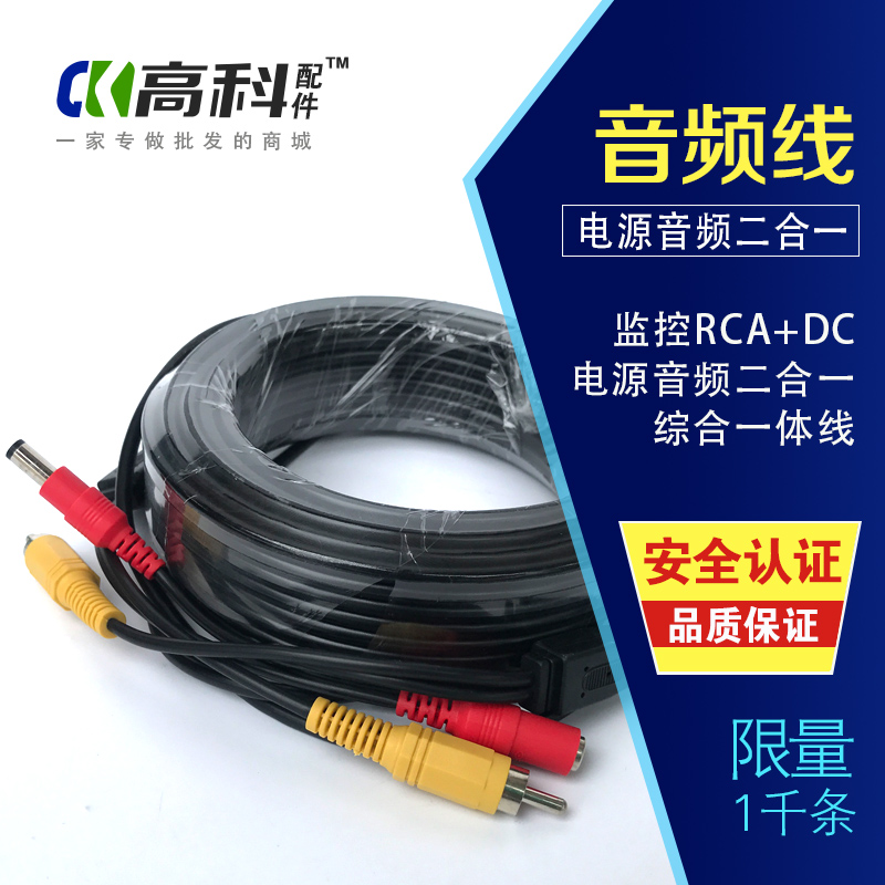 監控RCA+DC電源音頻二合壹綜合壹體線DC+AV蓮花頭音頻線5-20-30米在類目 3C數碼配件, 家電影音周邊配件, 視頻線/音頻線/AV線中 - 來自Buy2taobao.com提供專業的淘寶代購服務