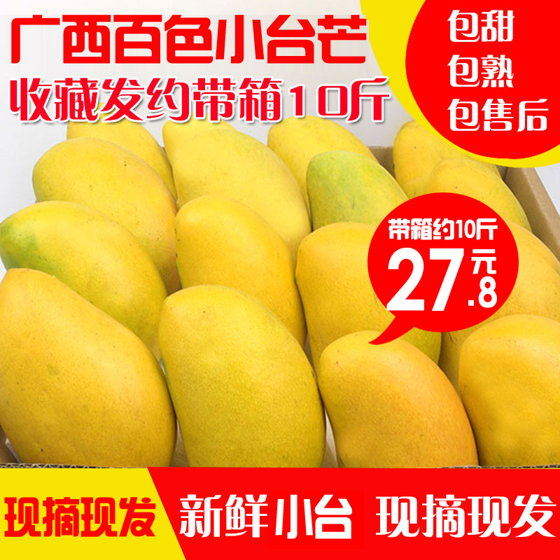 小台芒芒果新鲜香芒10斤带箱台芒小台芒小台农芒小芒果新鲜小在类目 水产肉类/新鲜蔬果/熟食, 新鲜水果, 芒果中 - 来自Buy2taobao.com提供专业的淘宝代购服务