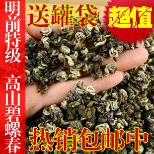  新茶 茶叶绿茶 明前茶 特级 碧螺春茶农直销 送铁罐250g包邮