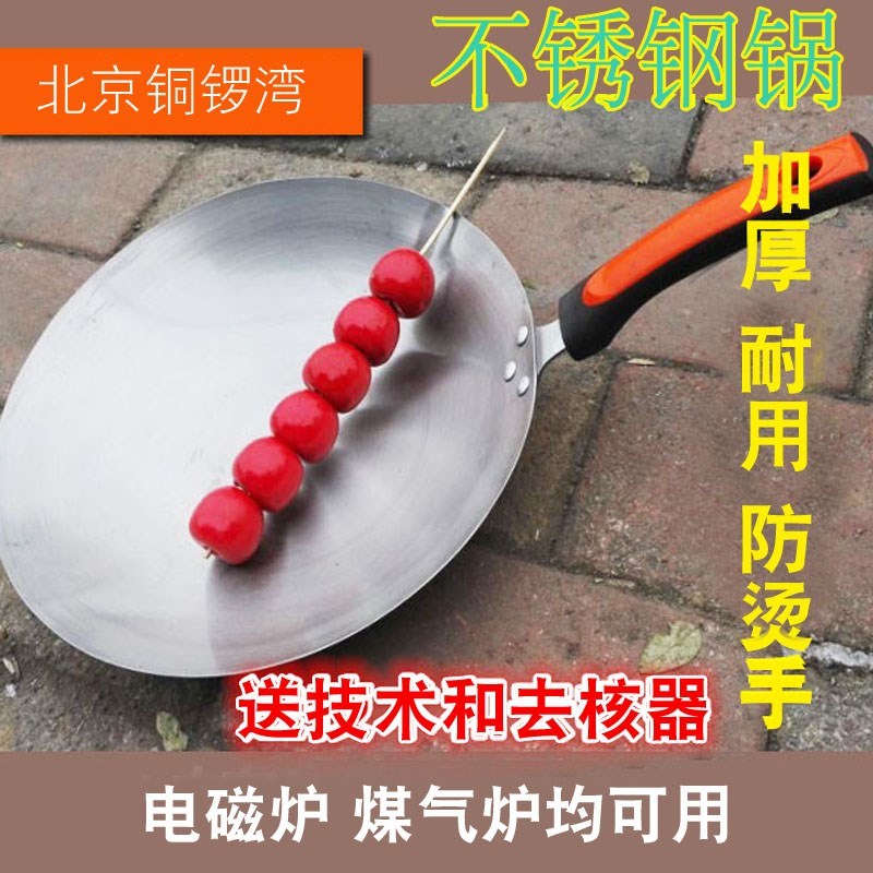 加厚不锈钢熬糖锅 老北京冰糖葫芦锅 专用平底锅 电磁炉糖葫芦锅|msdalam kategori dapur/memasak Appliances, memasak Appliances, lain - dari Buy2taobao.com untuk memberikan perkhidmatan ejen Taobao profesional membeli