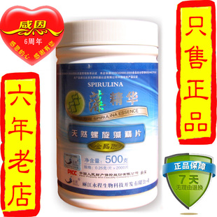  藻精华天然螺旋藻精片片 藻精华牌螺旋藻500克 优质钝顶正品