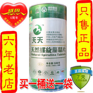  丽江程海天天天然螺旋藻精片 程海天天螺旋藻500克1000片 新货