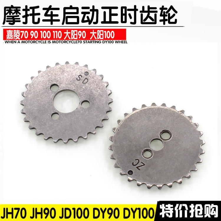 摩托车轮嘉陵JH7090 110DY100正时齿轮小链轮摩托车齿轮|ruв категории мотоцикл/оборудование/аксессуары, аксессуары мотоцикла, мотоцикл лова - от Buy2taobao.com для оказания профессиональной услуги покупки агента Taobao