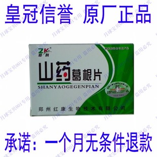  红康山药葛根片 郑州糖尿病无糖食品专卖店降血糖正品 40盒包邮
